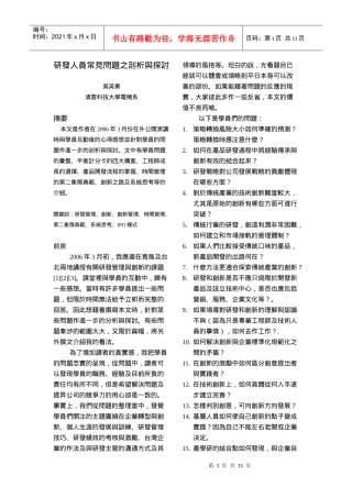 研发人员常见问题之剖析与探讨