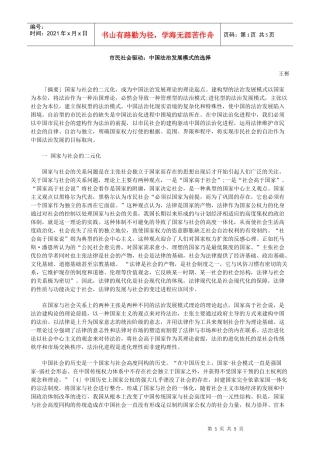 的选择市民社会驱动：中国法治发展模式