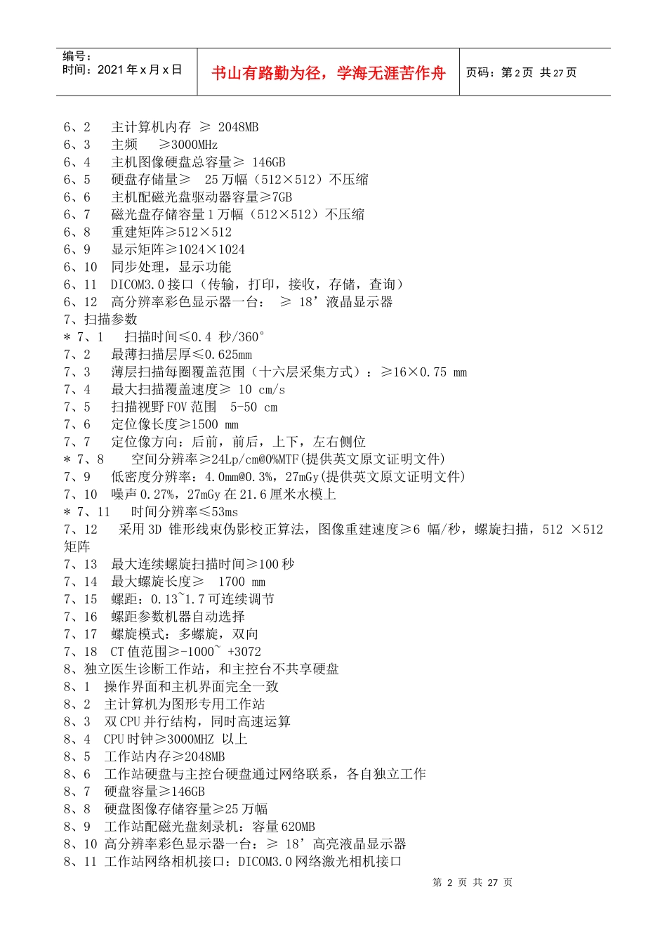 相关附件下载-中国政府采购网首页_第2页