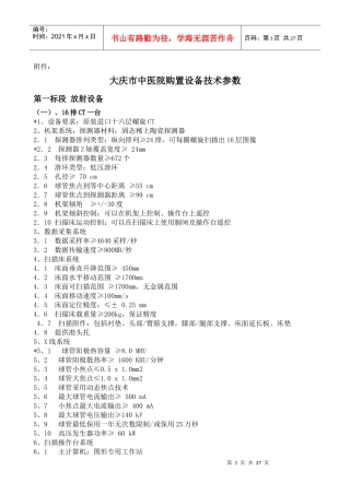 相关附件下载-中国政府采购网首页