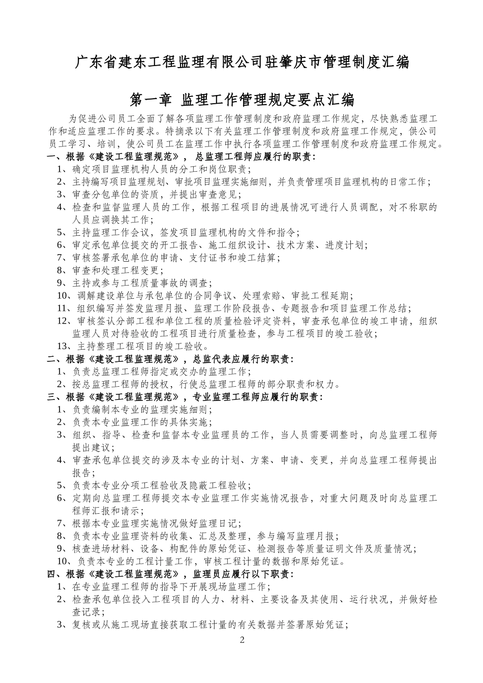 监理公司管理制度文稿_第2页