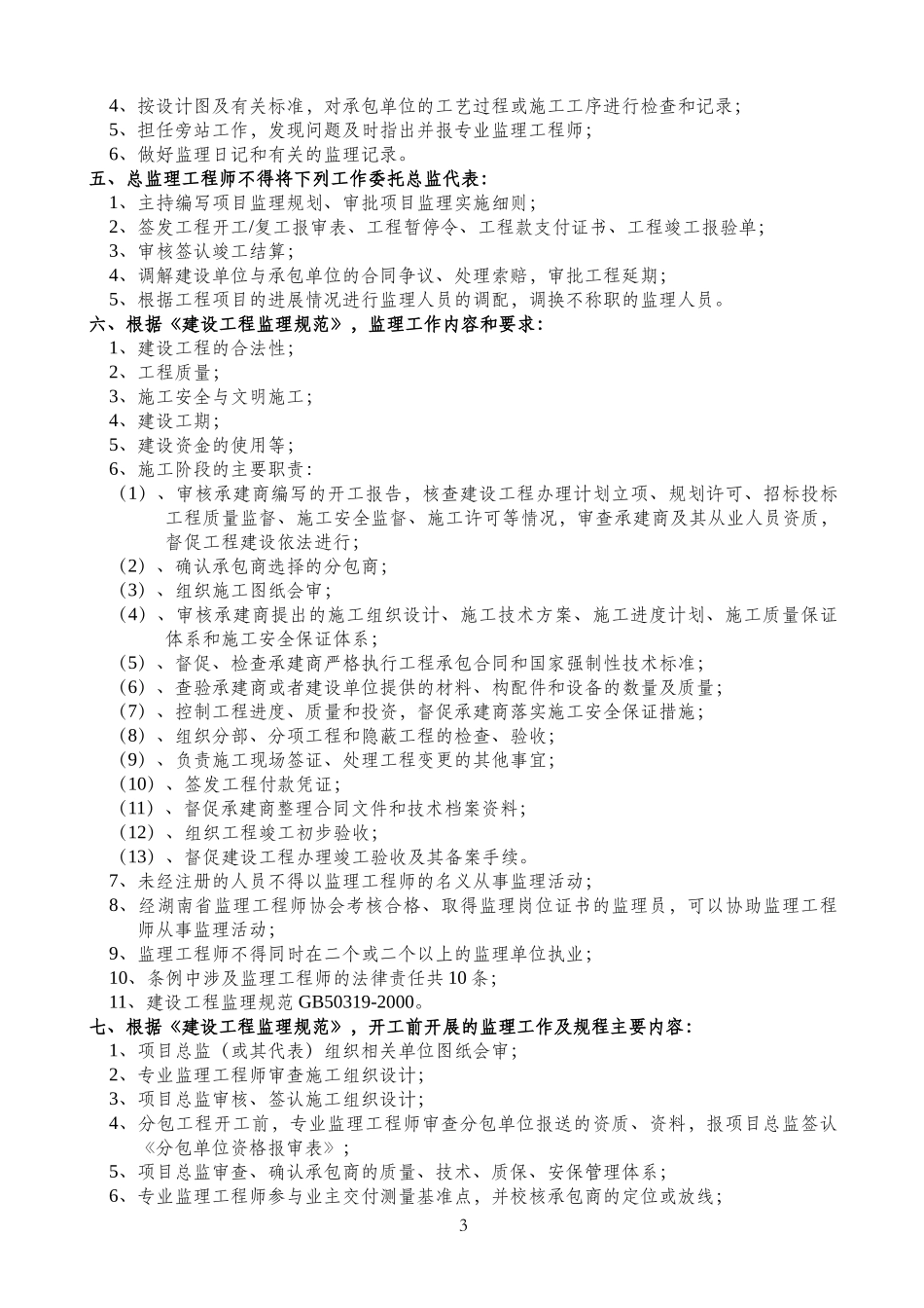 监理公司管理制度文稿_第3页