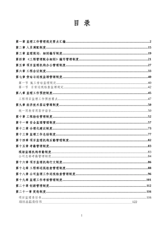 监理公司管理制度文稿