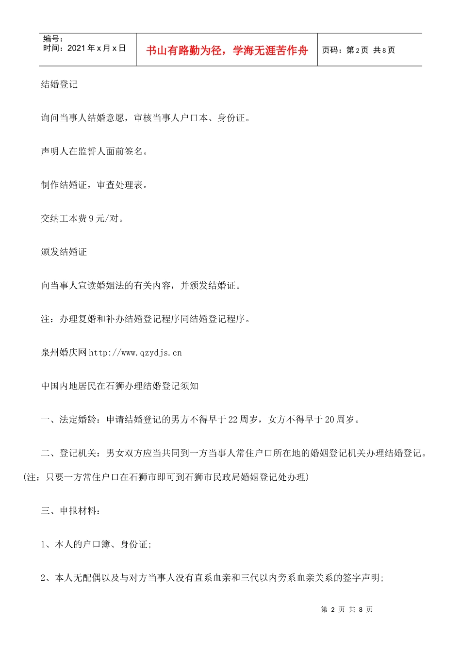 石狮结婚登记流程_第2页