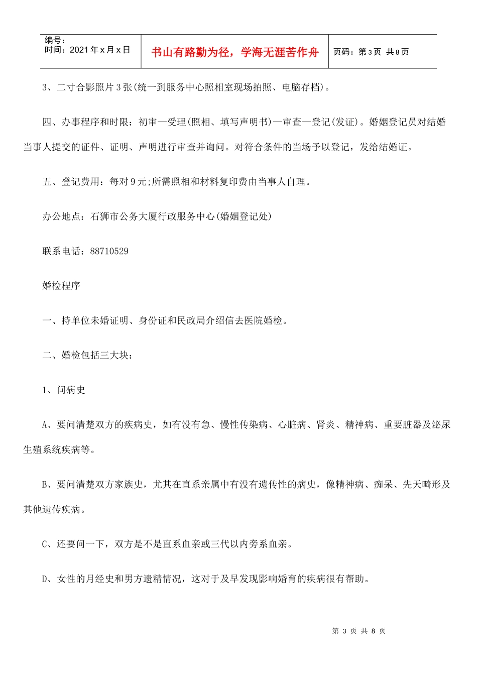 石狮结婚登记流程_第3页