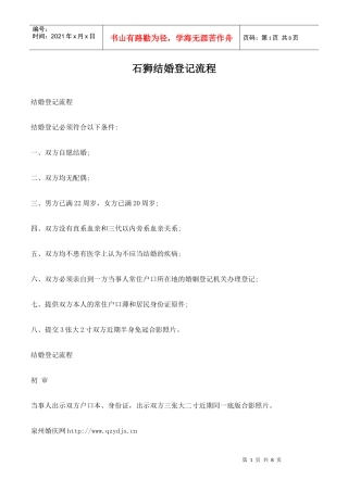 石狮结婚登记流程