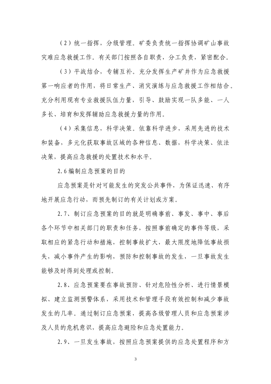 登封市兴华煤业有限公司安全生产事故应急救援预案_第3页