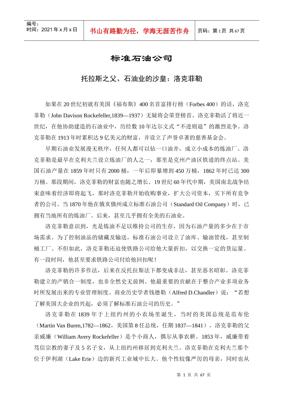 石油公司案例分析_第1页