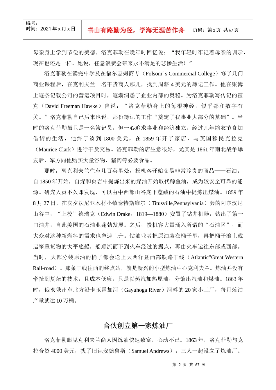 石油公司案例分析_第2页