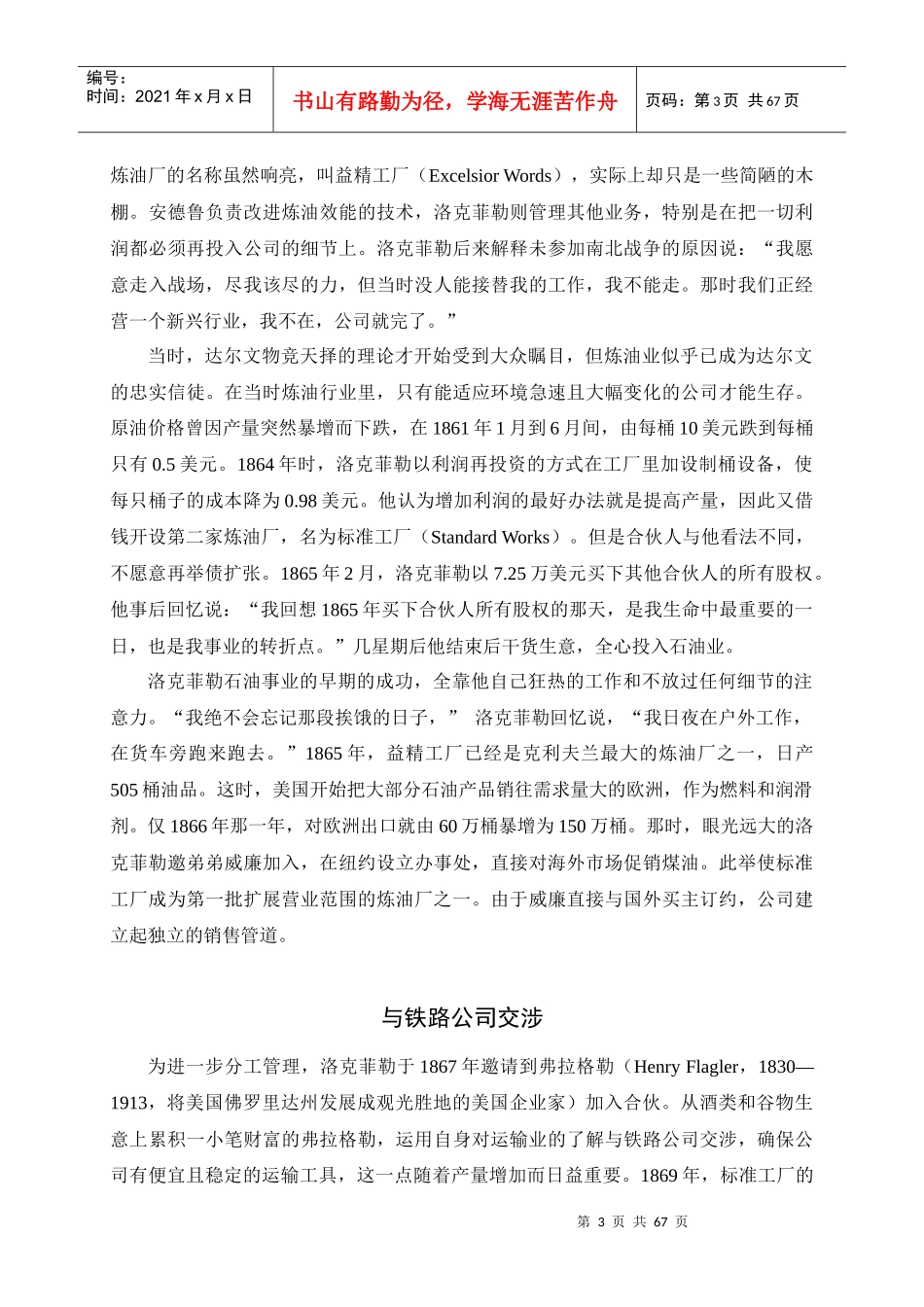 石油公司案例分析_第3页