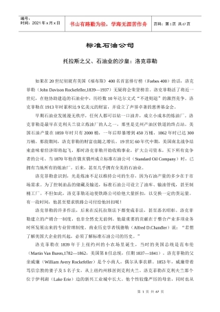 石油公司案例分析