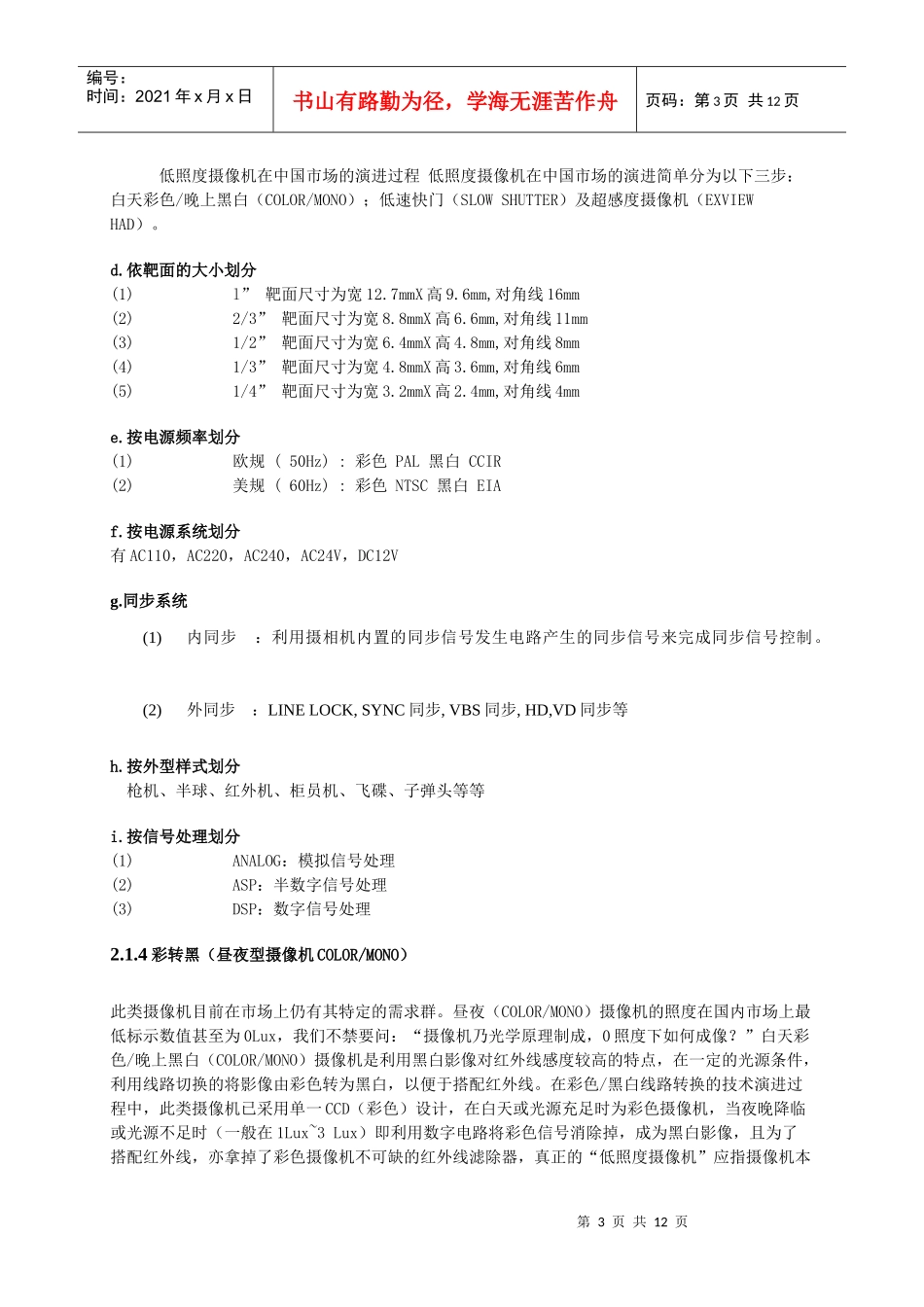 监控产品培训教材2_第3页