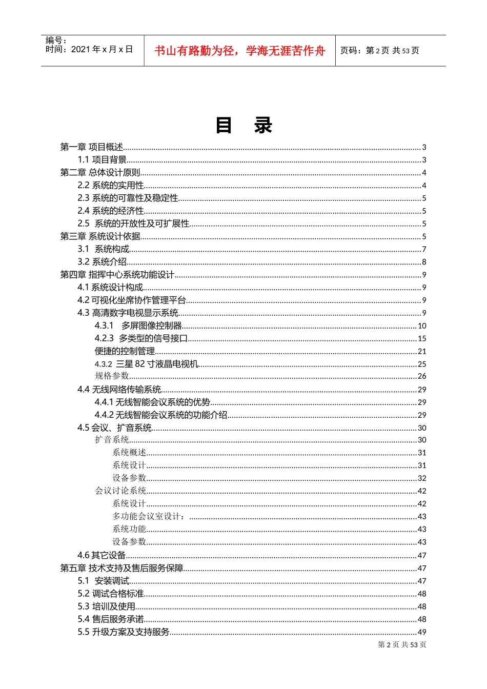 监控指挥中心系统集成项目(DOC49页)_第2页