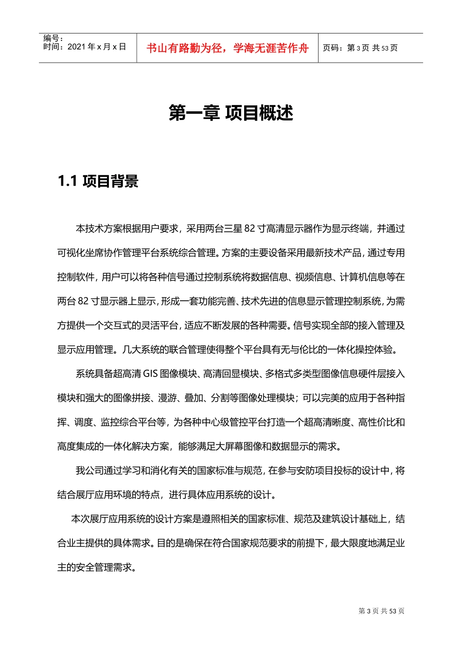 监控指挥中心系统集成项目(DOC49页)_第3页