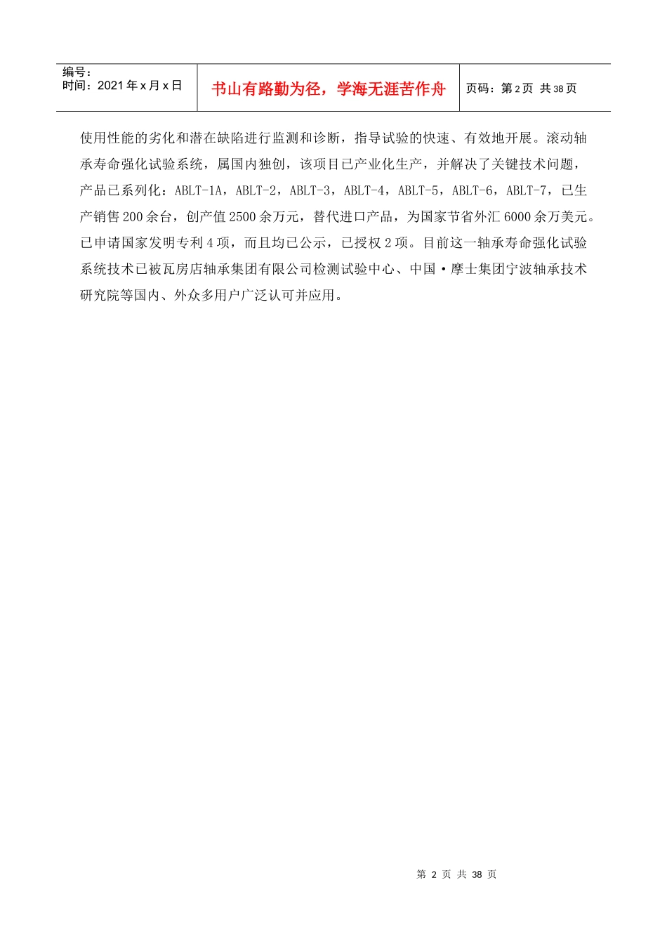 电机轴承外圈故障诊断装置的设计_第2页