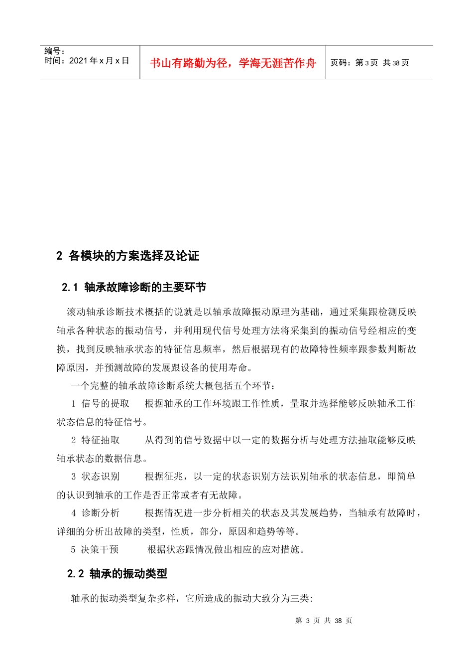电机轴承外圈故障诊断装置的设计_第3页