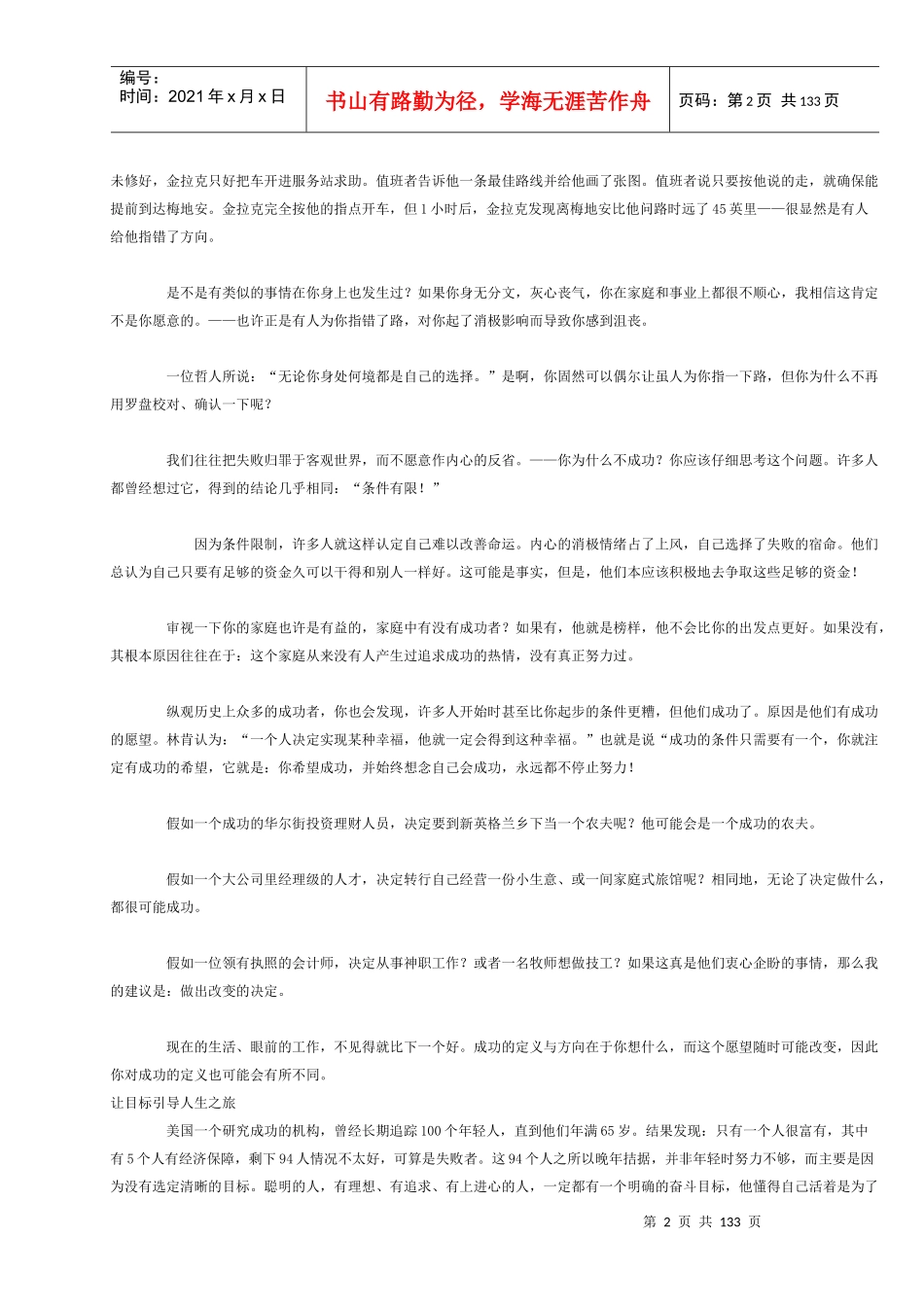 目标（推荐DOC120）_第2页