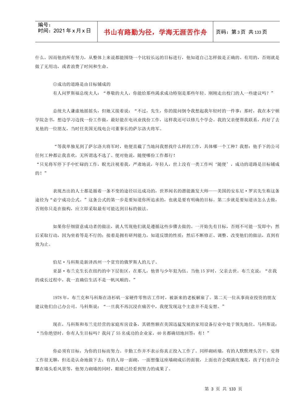 目标（推荐DOC120）_第3页