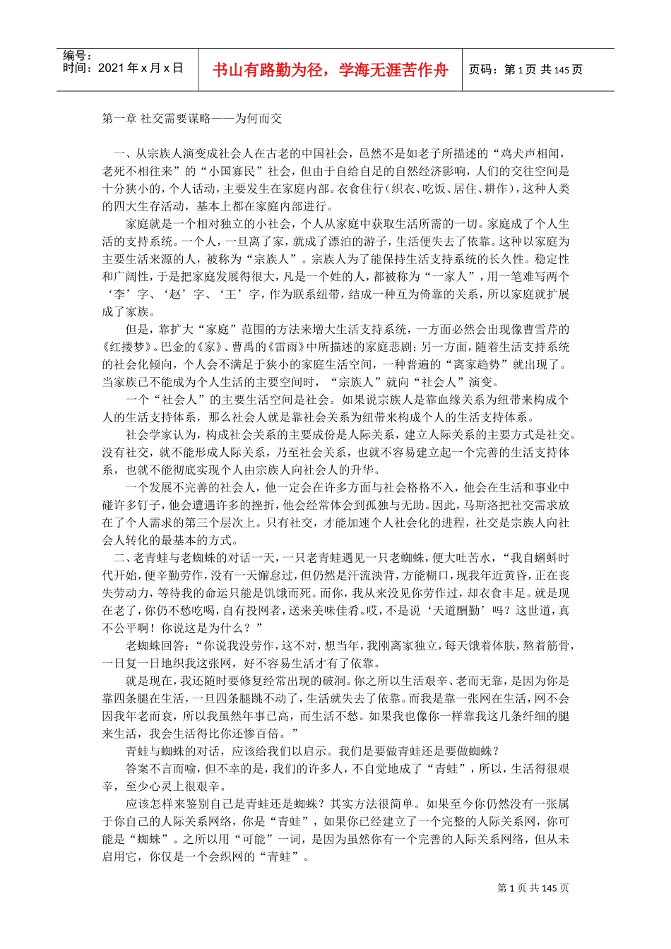 社交需要谋略与技巧_第1页