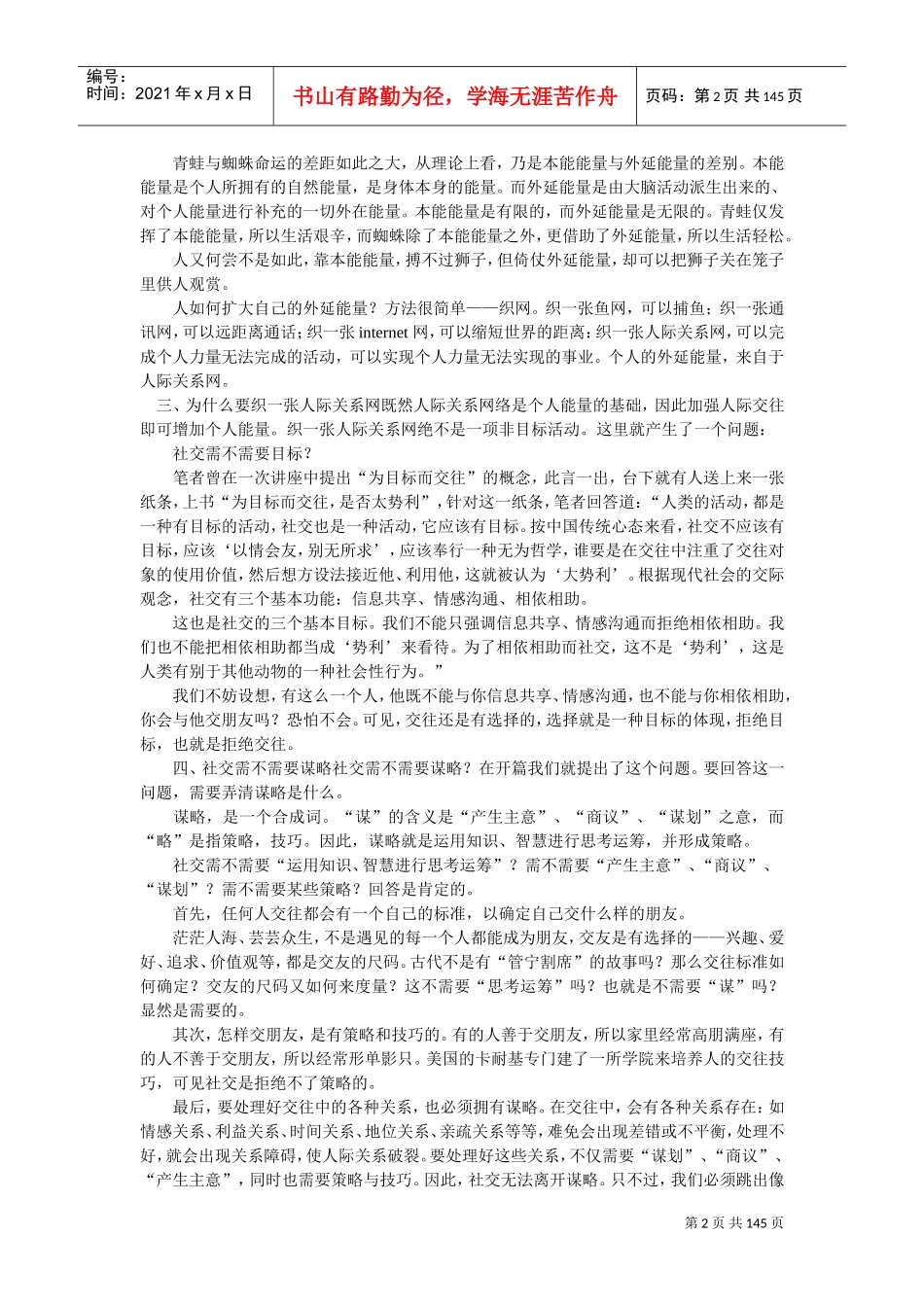 社交需要谋略与技巧_第2页