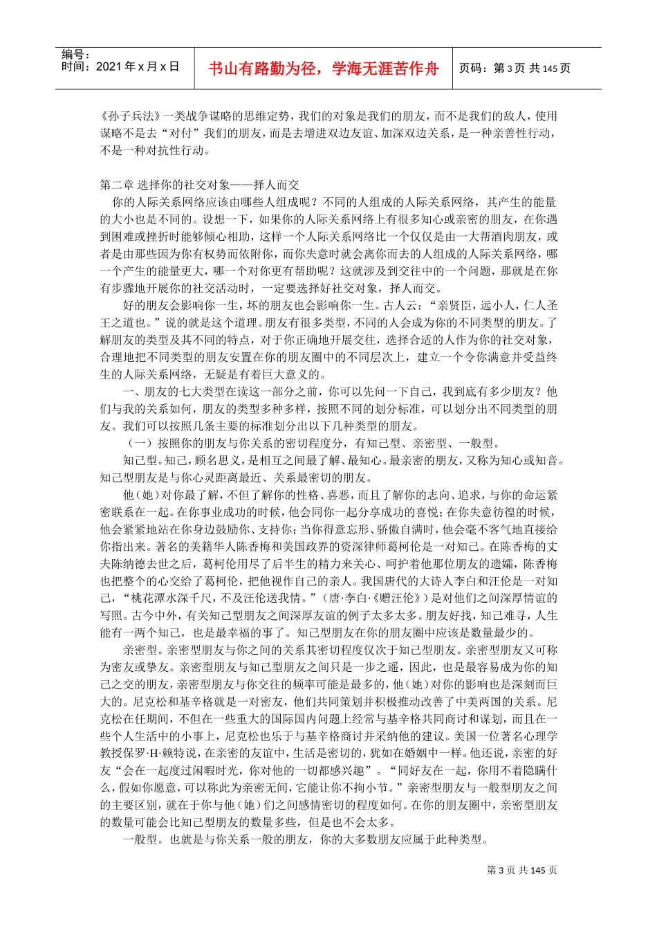 社交需要谋略与技巧_第3页