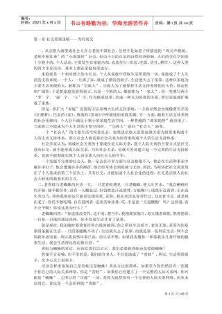 社交需要谋略与技巧