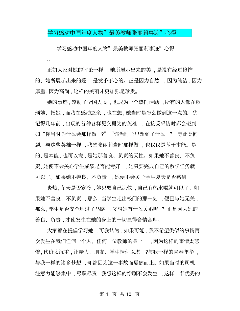 学习感动中国年度人物”最美教师张丽莉事迹”心得(完整版)_第1页
