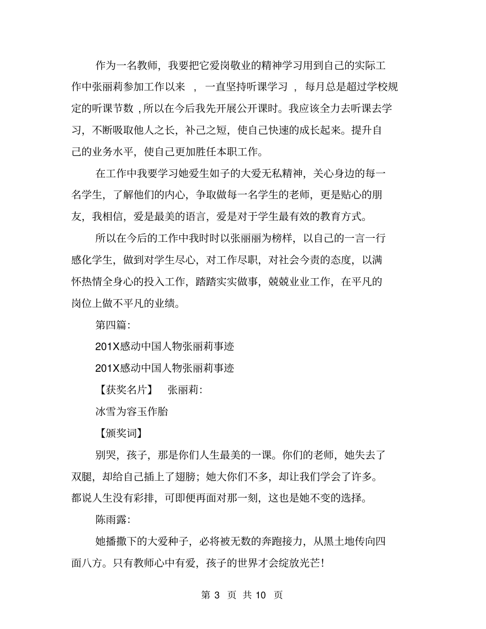 学习感动中国年度人物”最美教师张丽莉事迹”心得(完整版)_第3页