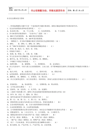 社交礼仪期末复习资料