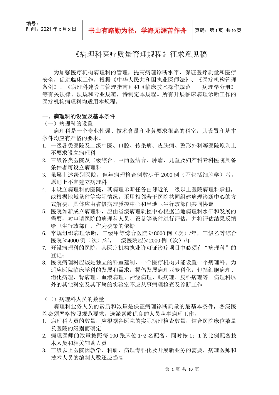 病理科质量管理规程征求意见稿09-07-31_第1页