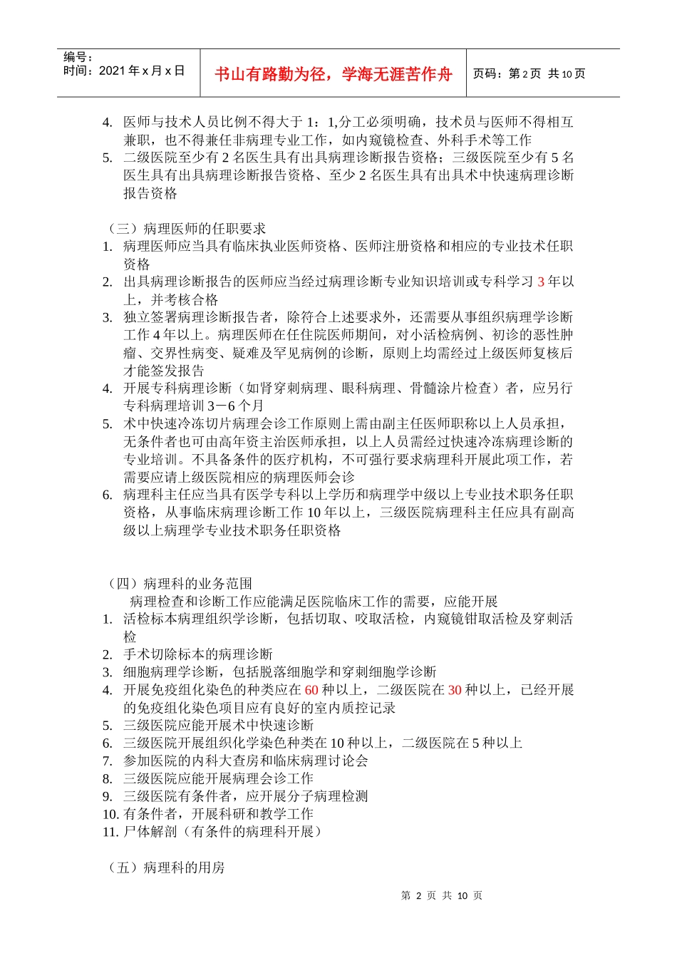 病理科质量管理规程征求意见稿09-07-31_第2页