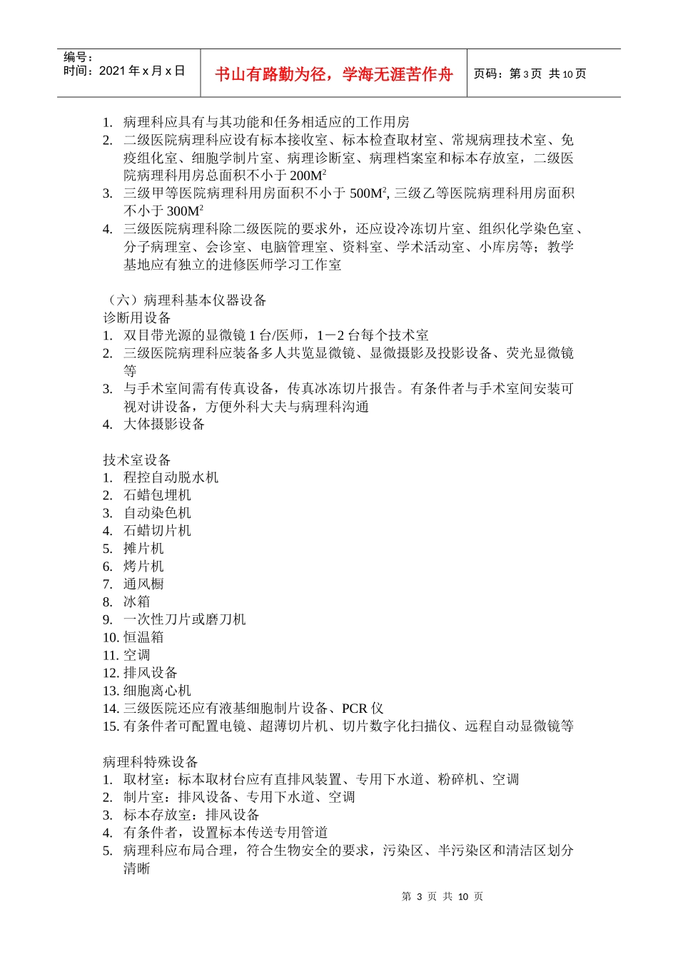 病理科质量管理规程征求意见稿09-07-31_第3页