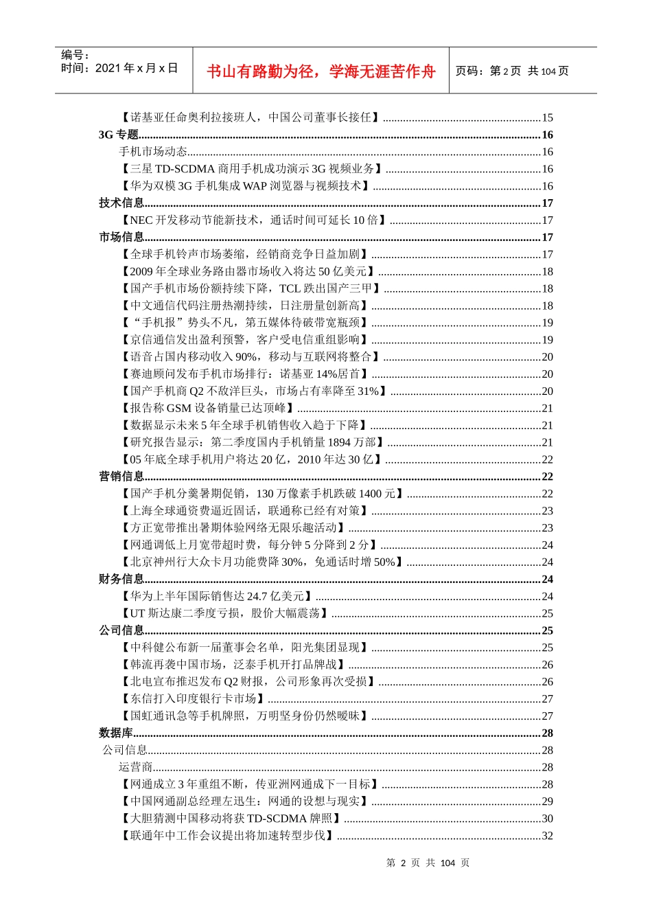 电信行业资料汇编-3G技术_第2页