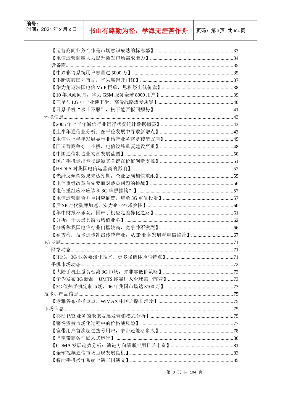 电信行业资料汇编-3G技术_第3页