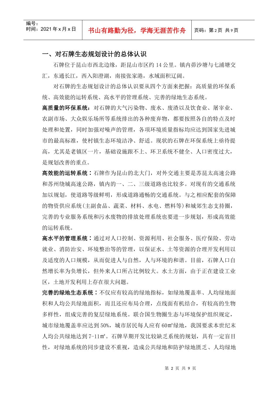 石牌生态规划标书_第2页