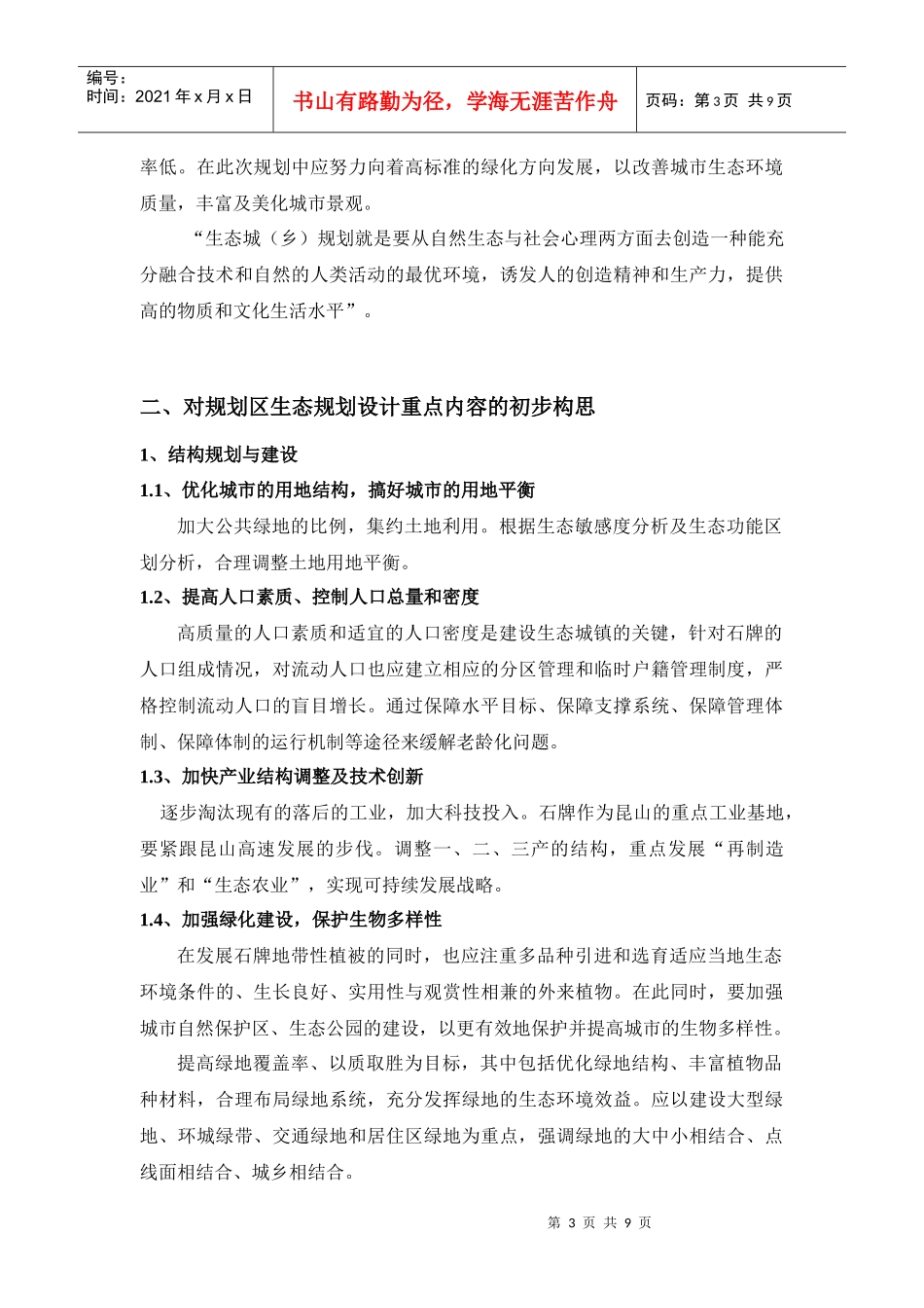 石牌生态规划标书_第3页