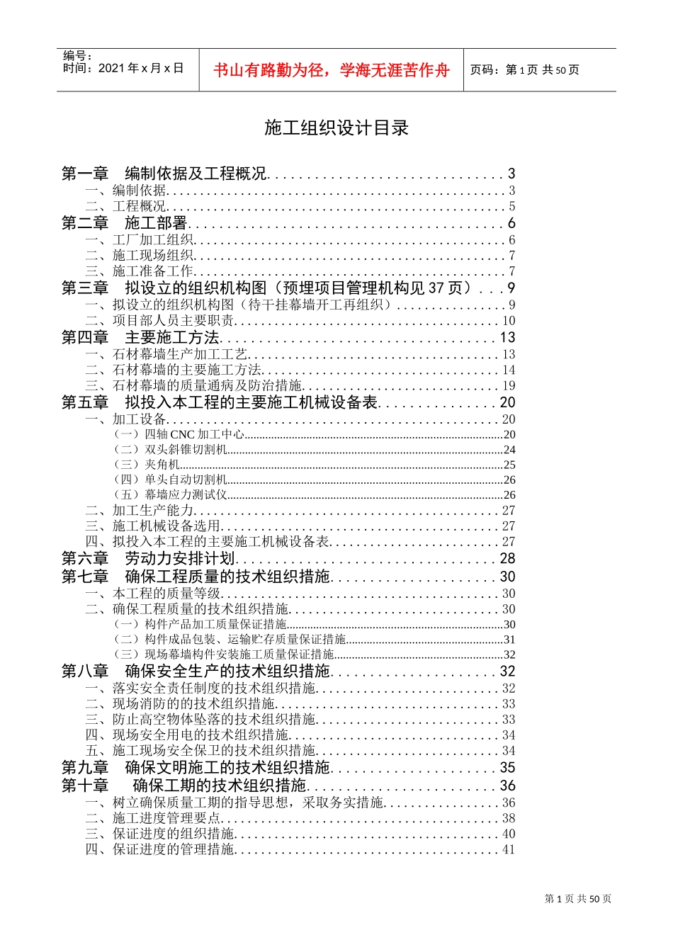 石材幕墙施工组织设计-完美(DOC61页)_第1页