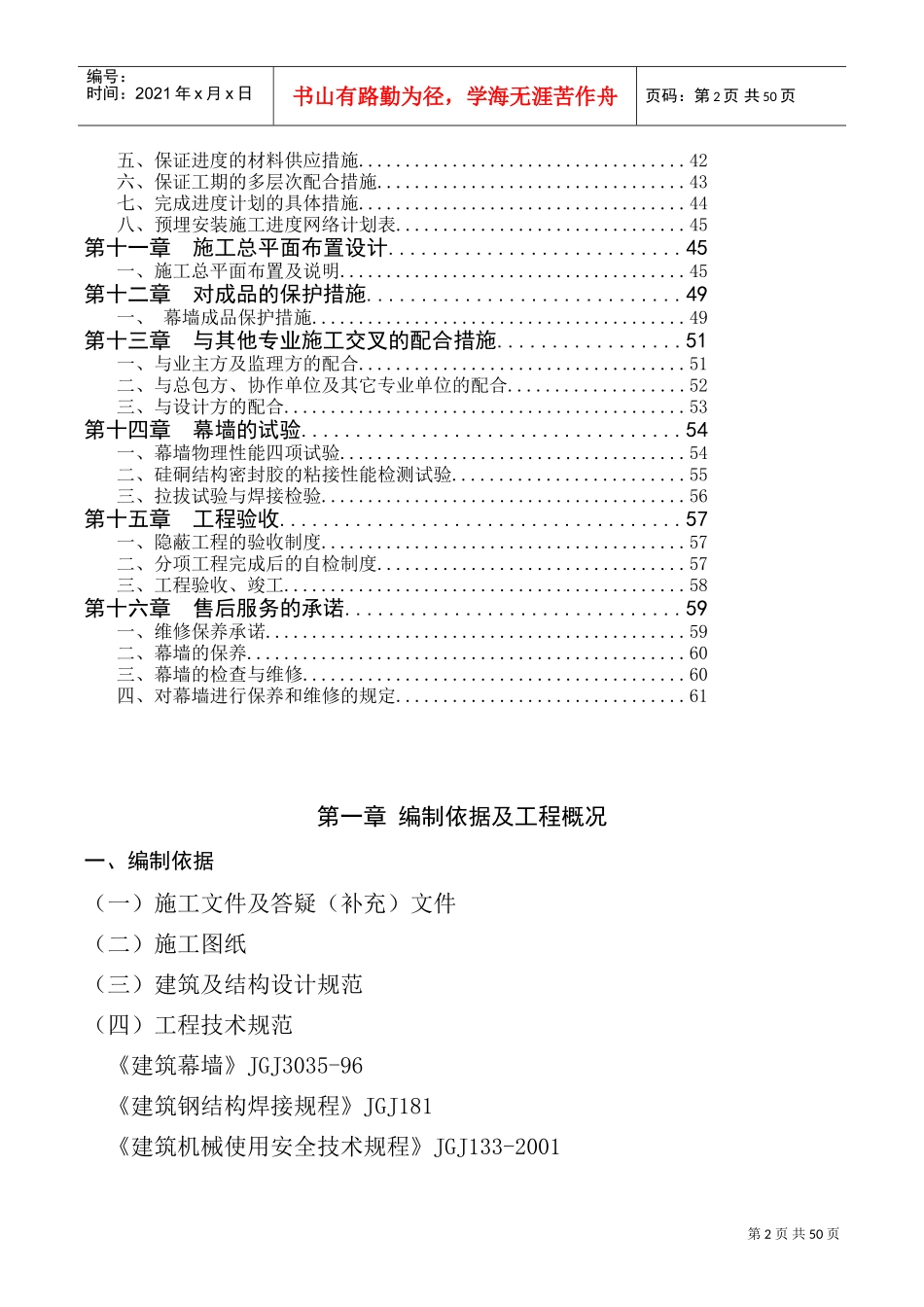 石材幕墙施工组织设计-完美(DOC61页)_第2页