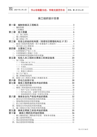 石材幕墙施工组织设计-完美(DOC61页)