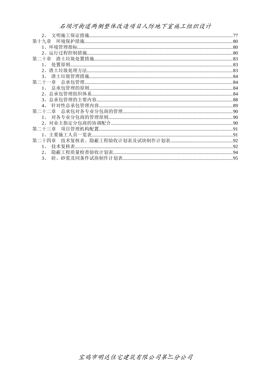 石坝河街道两侧整体改造项目人防地下室施工组织设计_第3页
