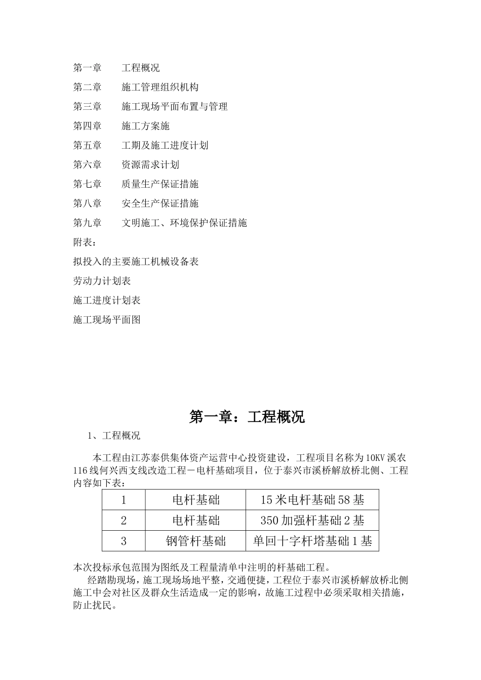 电杆基础施工组织设计(DOC47页)_第2页