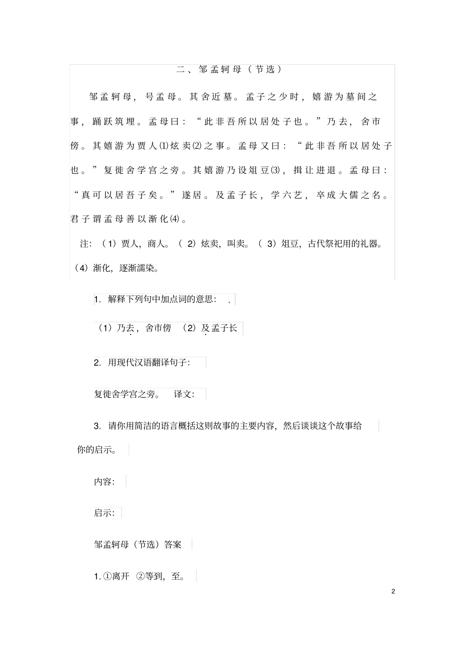 (名师整理)最新部编人教版语文中考冲刺《文言文阅读》压轴专题提升训练(含答案)_第2页