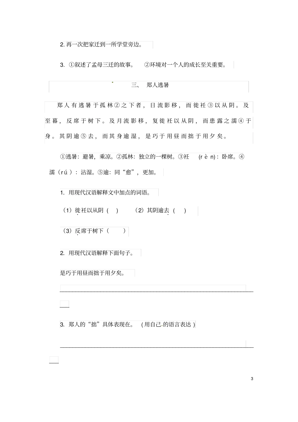 (名师整理)最新部编人教版语文中考冲刺《文言文阅读》压轴专题提升训练(含答案)_第3页