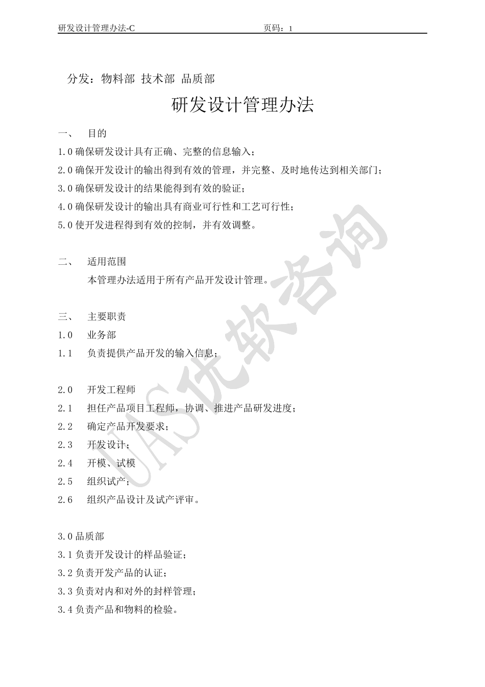 研发设计管理办法_第2页