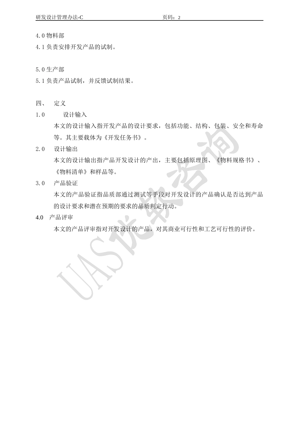 研发设计管理办法_第3页