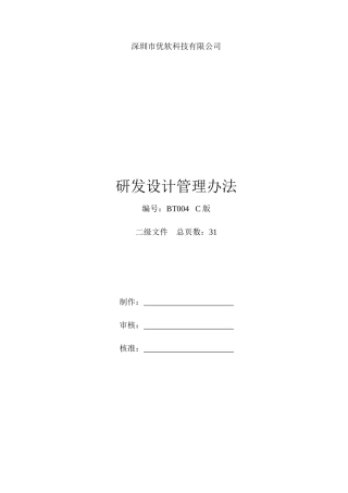 研发设计管理办法