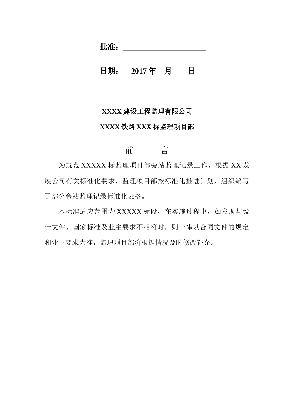 监理项目部过程控制标准化之旁站记录_第2页