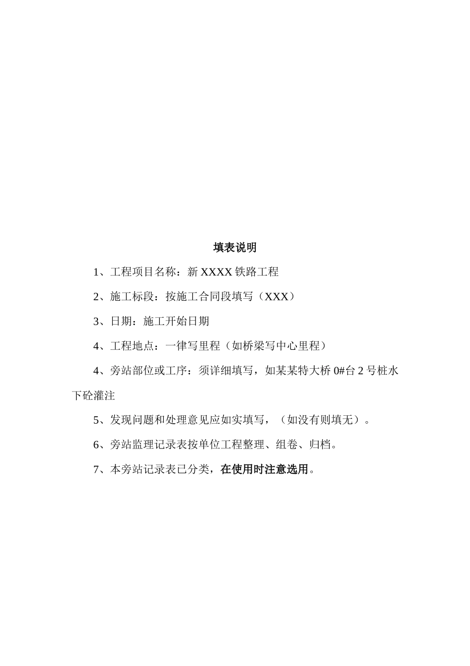 监理项目部过程控制标准化之旁站记录_第3页