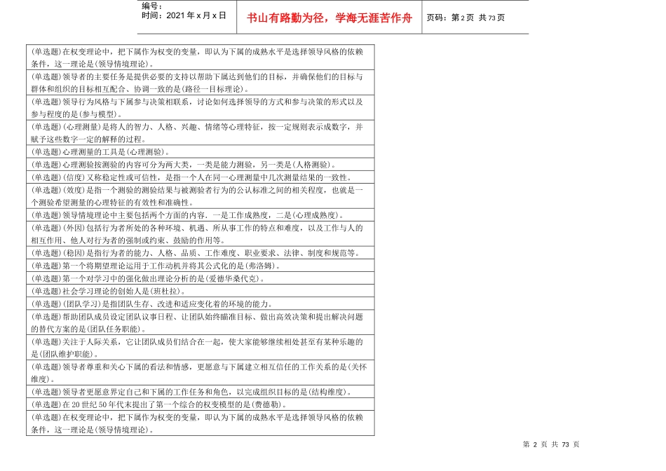 电大个人与团队管理职业技能实训全面版_第2页