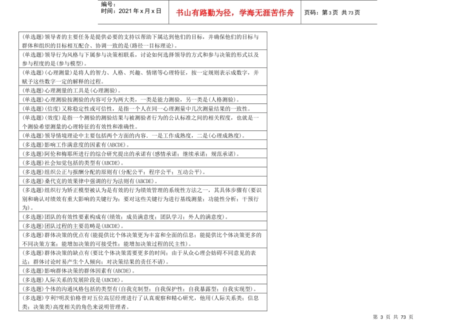 电大个人与团队管理职业技能实训全面版_第3页